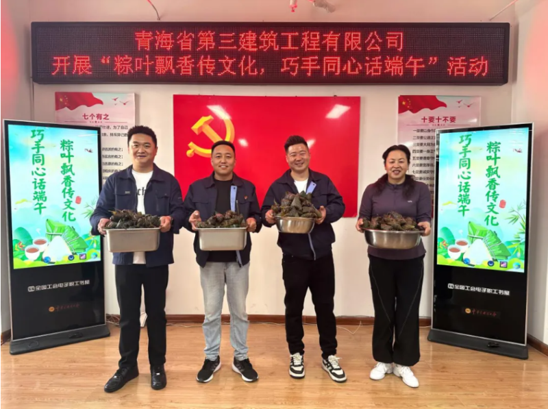 三建公司開展“粽葉飄香傳文化，巧手同心話端午”端午節(jié)活動