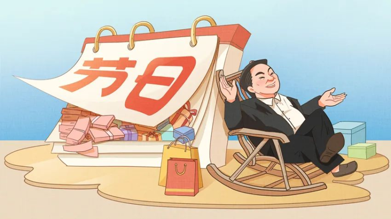 【廉政教育】快過節(jié)了，提個醒兒