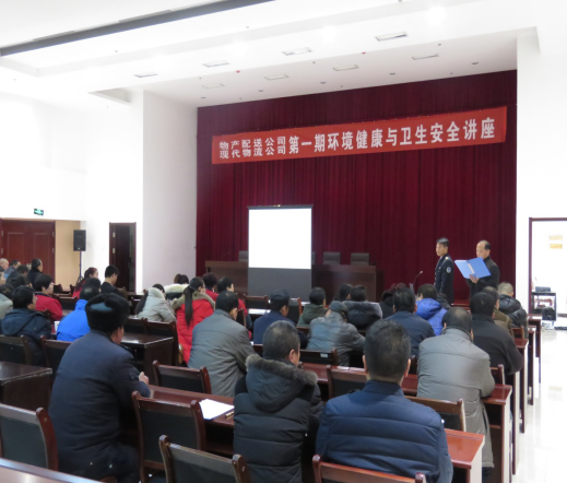 物產(chǎn)配送公司、現(xiàn)代物流公司聯(lián)合舉辦公共衛(wèi)生與環(huán)境健康知識講座